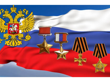 Глава Батыревского муниципального округа Рудольф Селиванов  поздравляет с Днем Героев Отечества