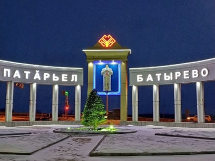 Поздравление главы Батыревского муниципального округа Р.В. Селиванова с Новым 2025 годом!