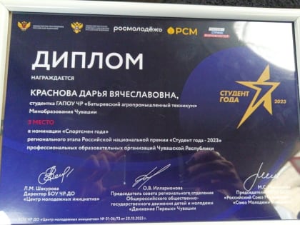 Краснова Дарья-призер Премии «Студент года - 2023» в Чувашской Республике