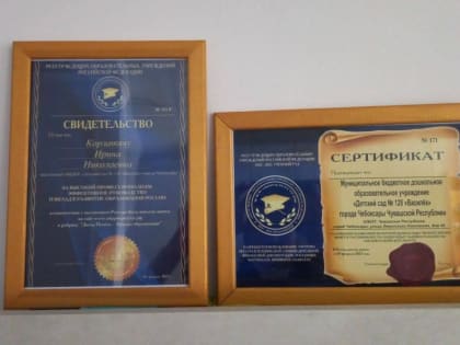 Детский сад внесён в рубрику «Доска Почёта – Лидеры образования»