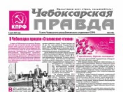 «Чебоксарская правда» № 9 (1196) от 7 марта 2023 года