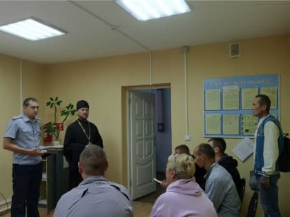 Священнослужитель встретился с условно осужденными