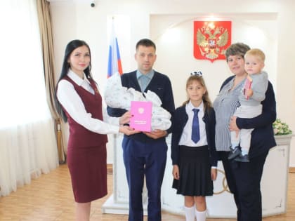 В отделе ЗАГС администрации города Канаш зарегистрирован 400-й новорожденный