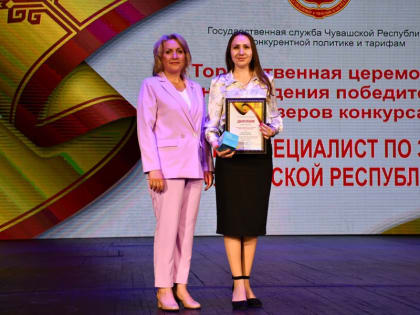 Специалист по закупкам администрации округа – призер конкурса «Лучший специалист по закупкам Чувашской Республики»