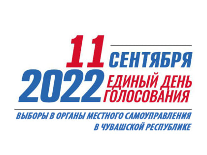 В Алатырском районе на 15 часов проголосовало 40,84 % избирателей