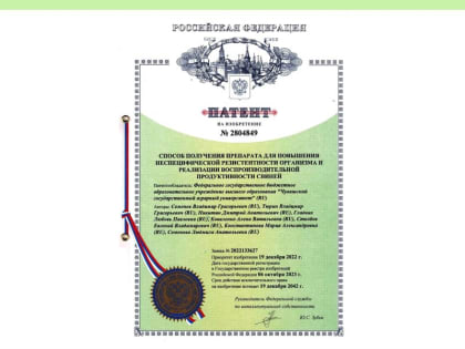 Учёные Чувашского аграрного госуниверситета получили патент на изобретение в области ветеринарии