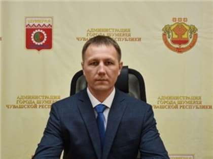 Комментарий и.о. главы администрации города Шумерля Эдуарда Васильева к посланию Президента Российской Федерации Владимира Путина к Федеральному Собранию РФ