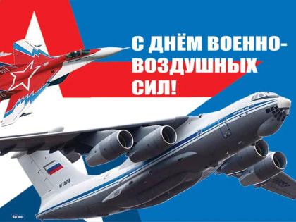 Поздравление главы города Олега Савчука и главы администрации города Канаш Виталия Михайлова с Днем Военно-воздушных сил