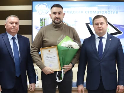 Владимир Степанов вручил награды специалистам городской стоматологии, которые помогли вылечить зубы более 1000 мобилизованным бойцам СВО