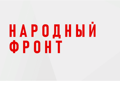 Народный Фронт проводит опрос о жилье, ЖКХ и благоустройстве