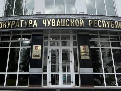 В Чувашии бывшее руководство ООО "Коммунальные технологии" осудят за ущерб в 1,5 млрд рублей