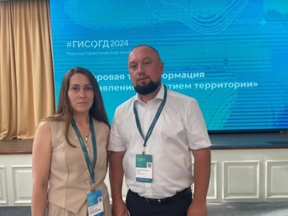 Чувашия готовится к новому этапу цифрового развития – приоритеты обозначены на конференции ГИСОГД-2024