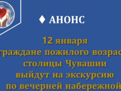 Анонсы Чебоксарского центра соцобслуживания публикуются на городском портале