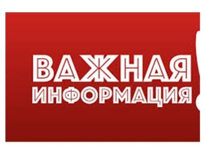 Важная информация