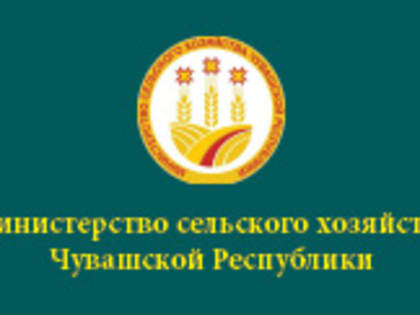 Стали известны предварительные итоги сельскохозяйственного года в Чувашии
