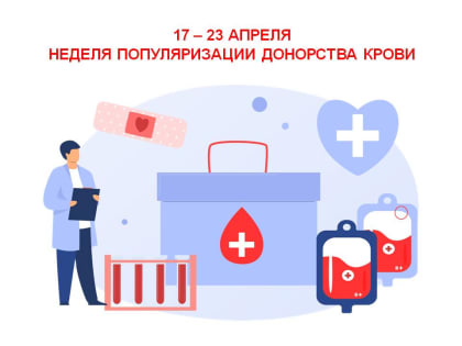 Почему так важно стать донором крови