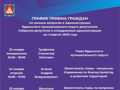 Начинается прием граждан по личным вопросам