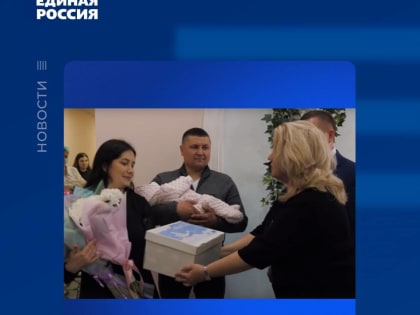 В Чувашии новорожденным детям начнут выдавать подарочные наборы