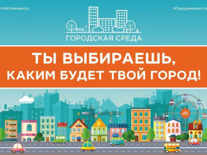 С 15 апреля по 31 мая 2023 года пройдет Всероссийское онлайн-голосование за объекты благоустройства