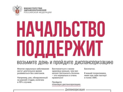 Начальство поддержит: возьмите день и пройдите диспансеризацию