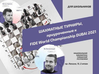 Шахматные турниры, приуроченные к  FIDE World Championship 2021