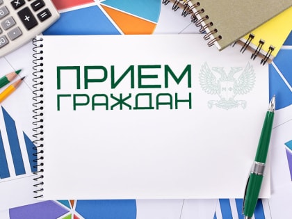 Управляющий Отделением Социального фонда России по Чувашии  Валерий Николаев проведет личный прием граждан