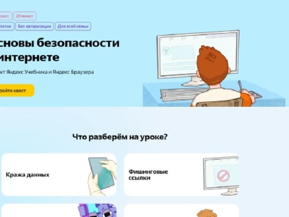 Бесплатный образовательный квест для школьников Чувашии
