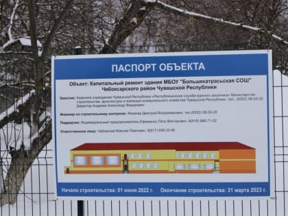 Расторжение контракта на капремонт школы не нарушит право детей на получение образования