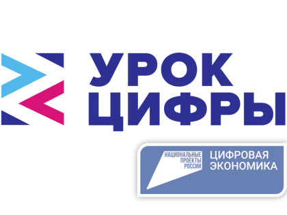 Школьники Чувашии завершили занятия пятого сезона всероссийского проекта «Урок цифры»