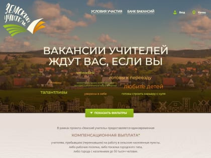 Открывается приём заявок для участия в программе «Земский учитель»