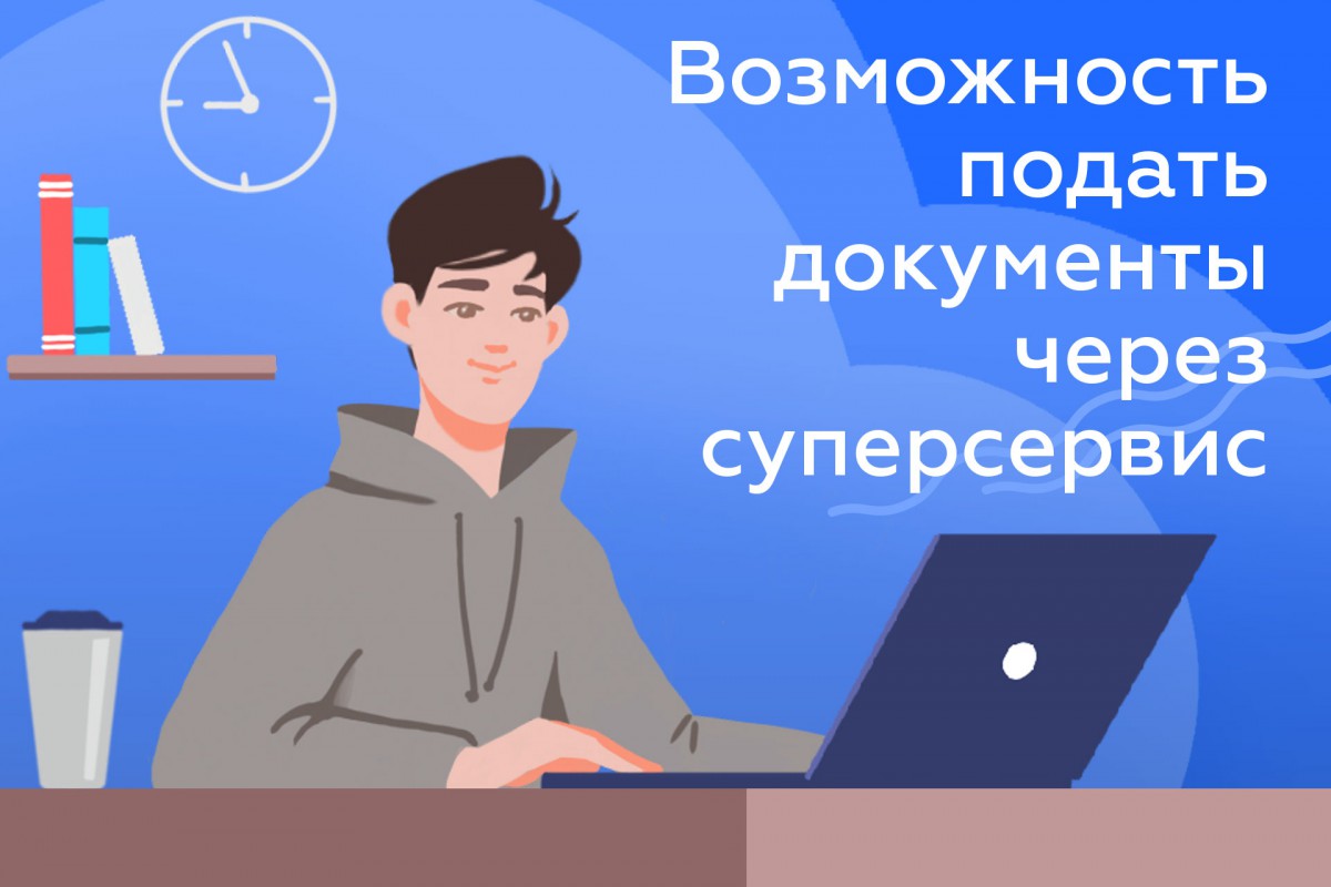 Документы в вуз через госуслуги