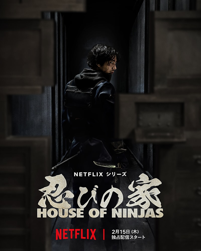 忍者之家 / House of Ninjas