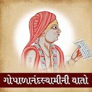 gopalanandswami-vato