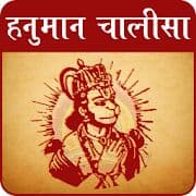 hanuman-chalisa