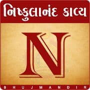 nishkulanand-kavya
