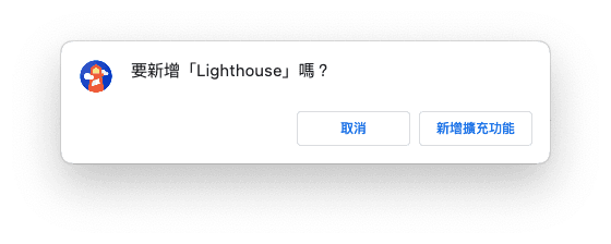 Add Lighthouse