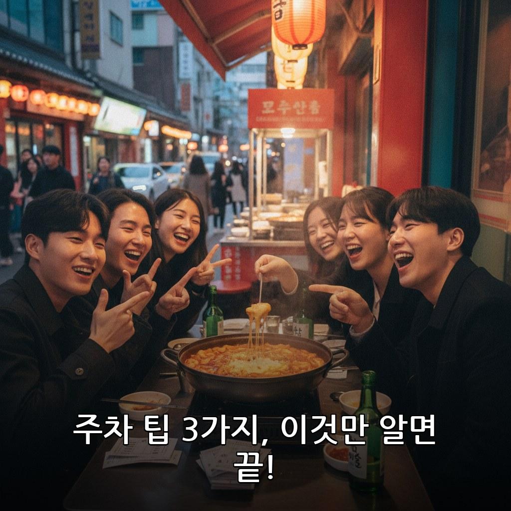 신당동 떡볶이 골목 주차 방법 및 웨이팅 후기 2026 관련 이미지