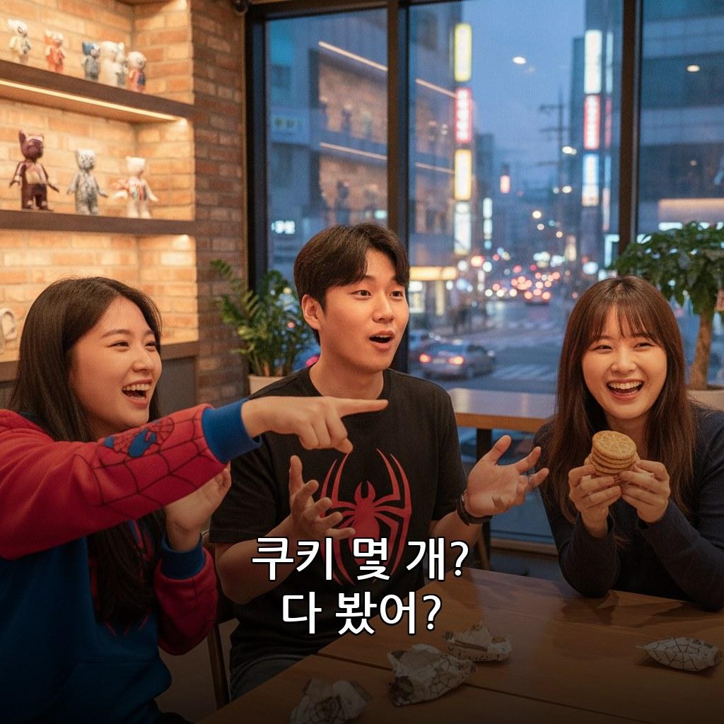 스파이더맨 브랜드 뉴 데이 쿠키 영상 개수 및 내용 정리 관련 이미지