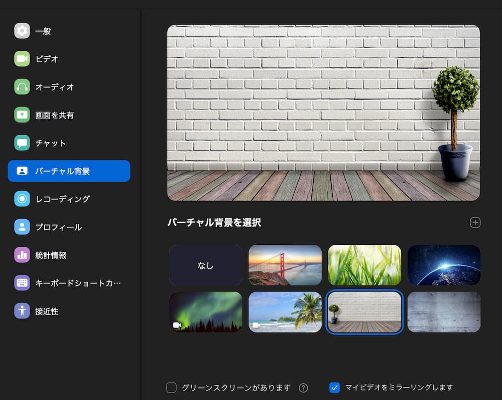 Zoom参加時にやっておくといい設定