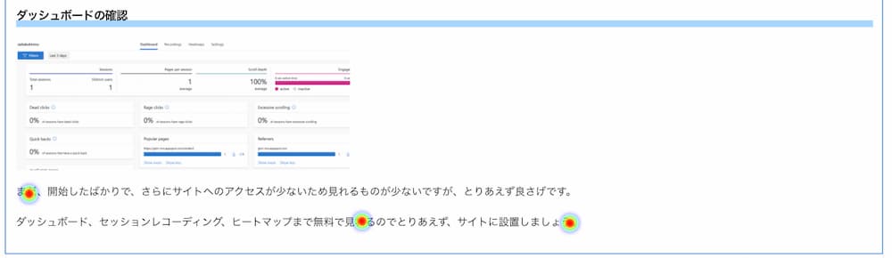 マイクロソフトのサービスで久しぶりに使ってみたくなるものがキターッ「Microsoft Clarity(クラリティ)」