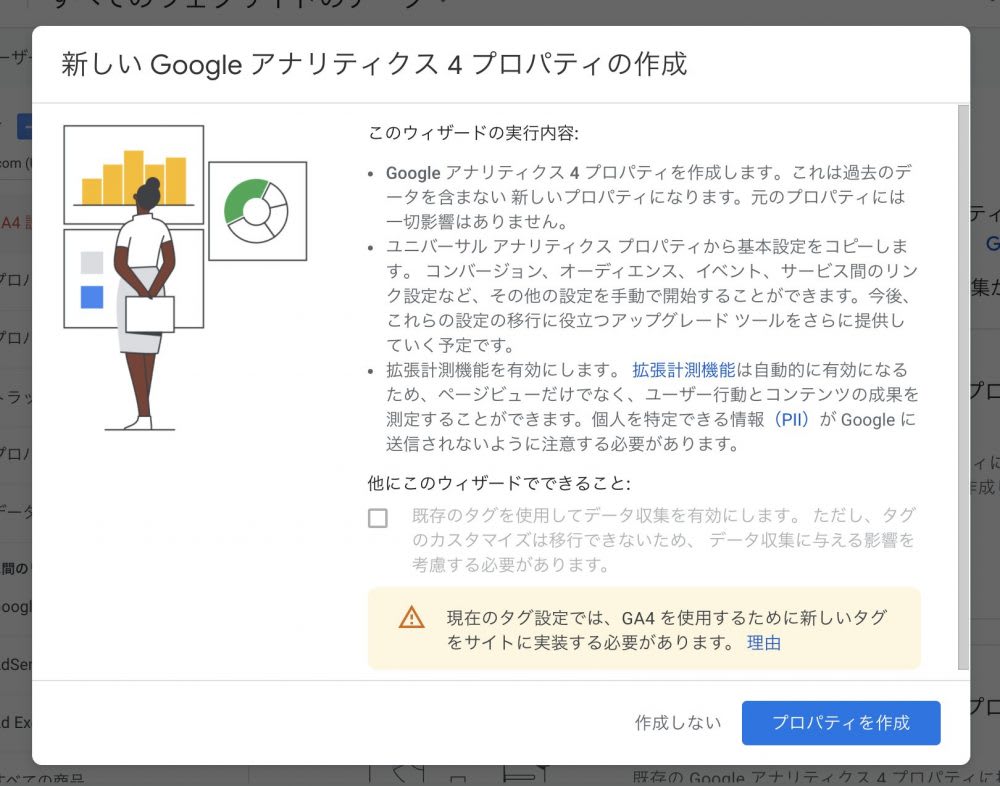 Google Analytics4の設定方法について