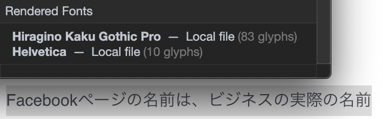 いまさらだけどこのページどのフォントでレンダリングされているの?