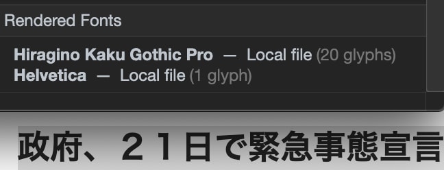 いまさらだけどこのページどのフォントでレンダリングされているの?