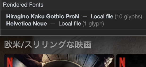 いまさらだけどこのページどのフォントでレンダリングされているの?