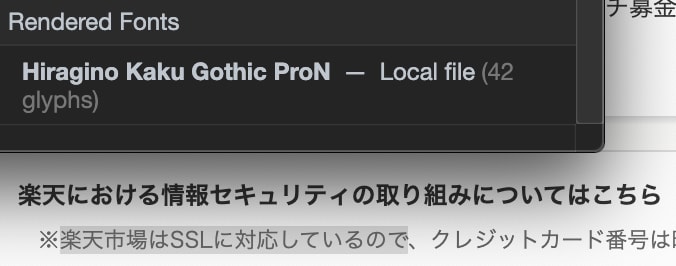 いまさらだけどこのページどのフォントでレンダリングされているの?