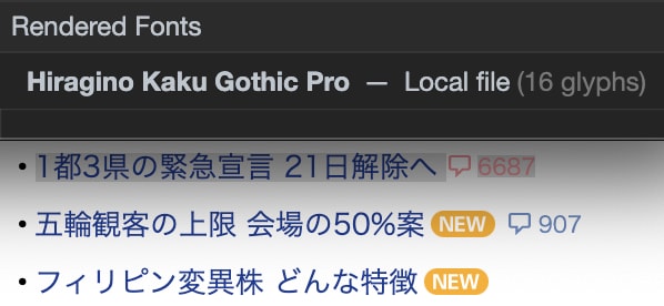 いまさらだけどこのページどのフォントでレンダリングされているの?