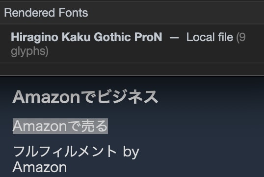 いまさらだけどこのページどのフォントでレンダリングされているの?