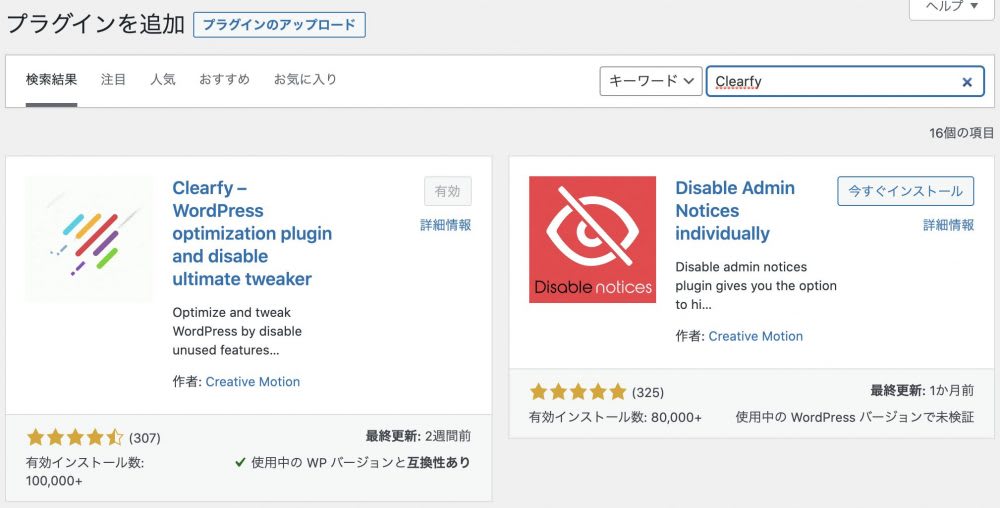 WordPressの高速化プラグインをインストールしてみる