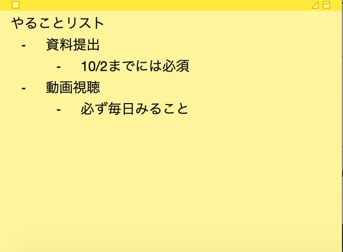 スティッキーズリスト表示