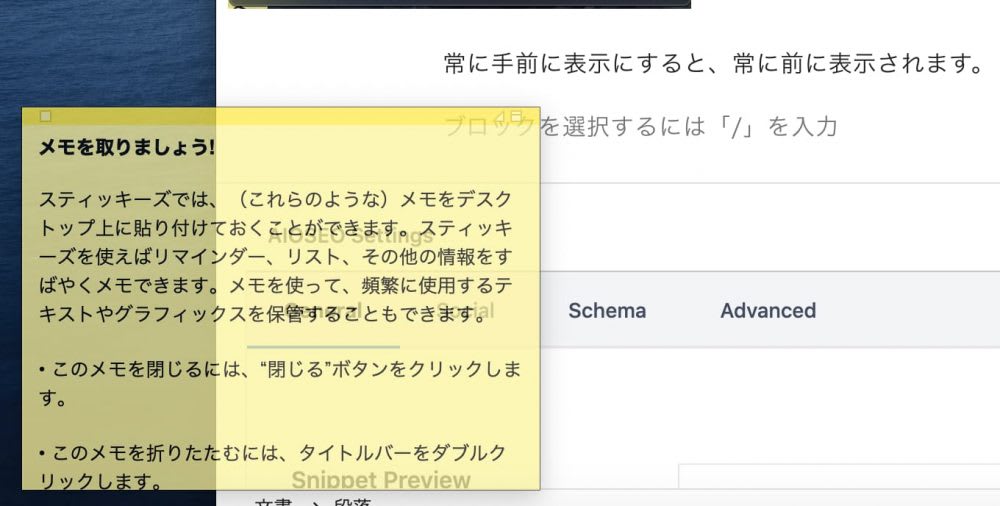 スティッキーズ常に手間に表示